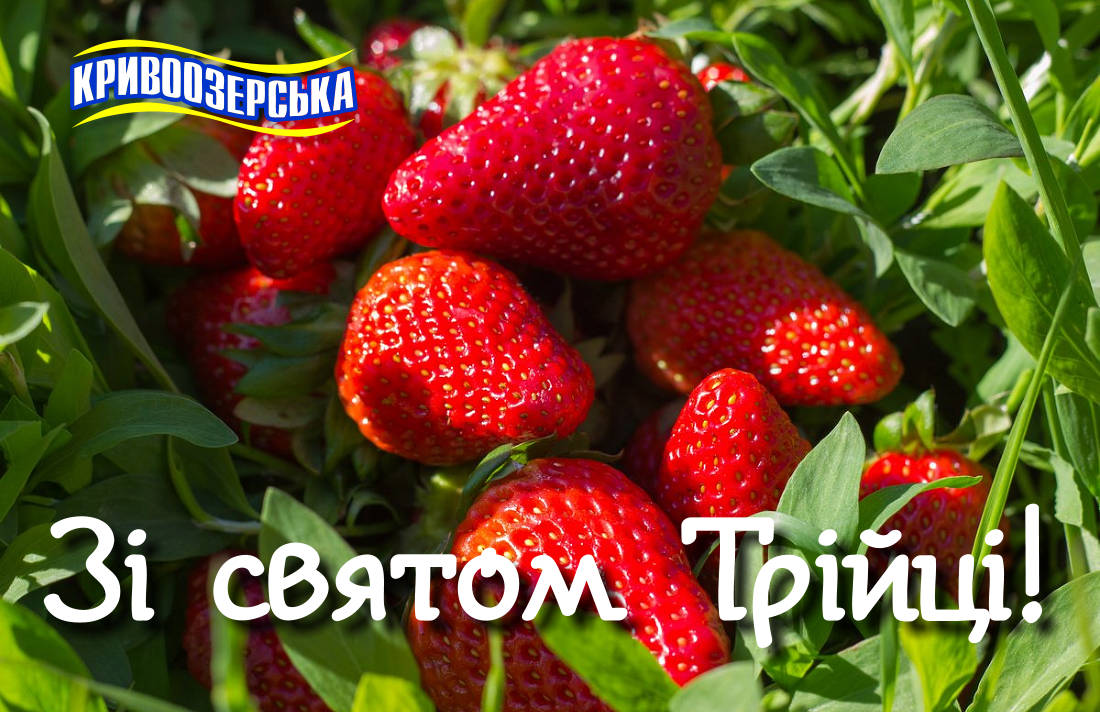 Прев'ю картинка для новини - З Трійцею!